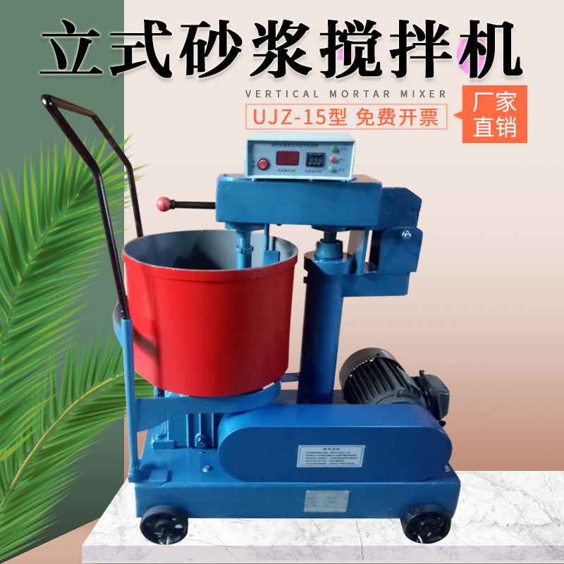 立式砂浆搅拌机UJZ-15小型砂浆搅拌机墙体粉面材料立式砂浆搅拌机