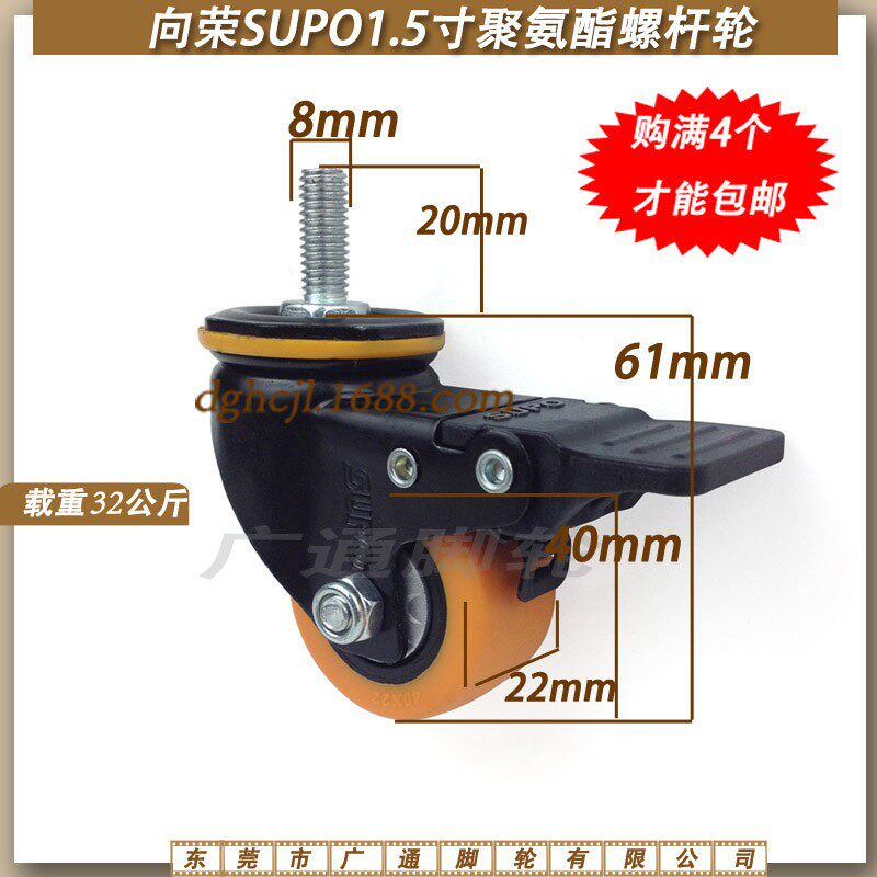 1.5寸向荣SUPO丝杆M8厘万向带刹车聚氨酯脚轮 家具家私静音pu轱辘