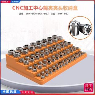 cnc加工中心ER16筒夹收纳盒ER32夹头工具盒整理存储架铣刀钻头盒