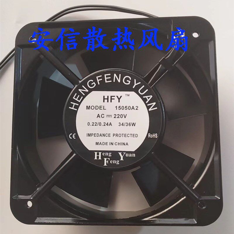 15050A2 HFY 220V全新静音机箱机柜焊机变频散热风扇15cm轴流风机