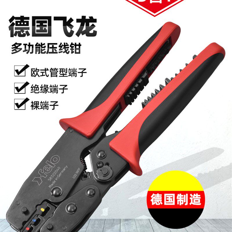 德国felo压线钳原装进口多功能绝缘欧式端子裸接针式OY电工棘轮冷