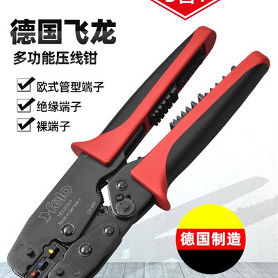 德国felo压线钳原装进口多功能绝缘欧式端子裸接针式OY电工棘轮冷