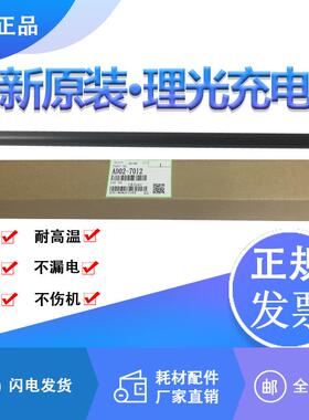 原装 理光AF1015 2014 2501 1610 1813 1800 1911 1812 充电辊 棒