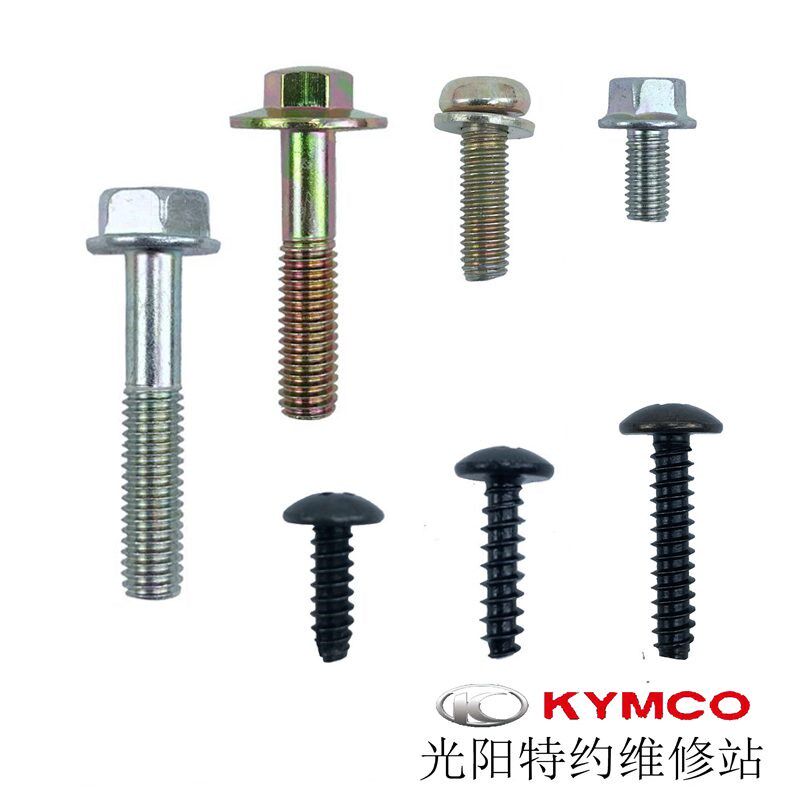 光阳原厂赛艇 CT 弯道LIKE125 150 250 300 350 400空滤箱盖螺丝