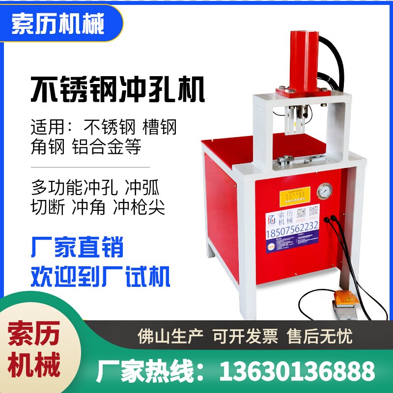 打孔电动角钢管防盗网冲孔液压机器冲孔冲压机不锈钢槽钢铝合金