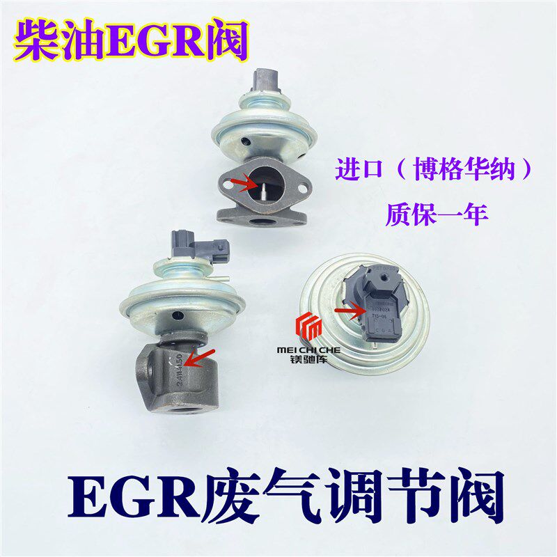 云内发动机4100/02豪沃轻卡江淮帅铃奥驰V2柴油机EGR废气阀调节阀