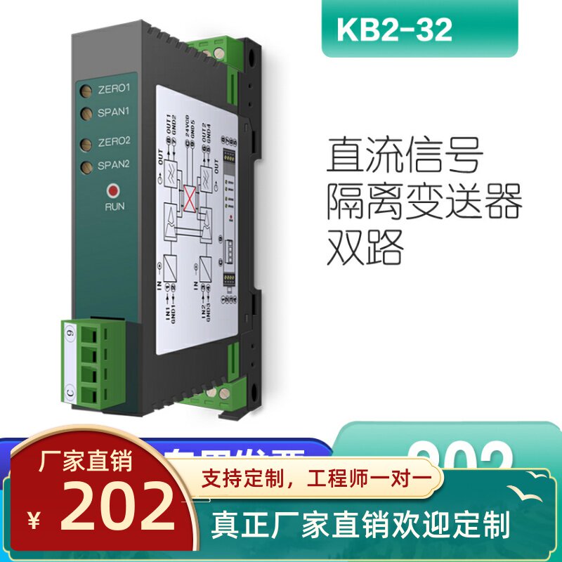 KB2-32-Z直流电流电压转换模块模拟量4-20mA转0-10V0-5V二进2出