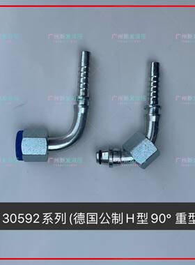 高压油管接头 30592系列 德国公制H型 24锥 重型90 O型圈密封