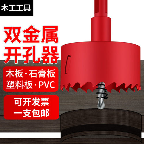 双金属开孔器M42石膏板木工塑料铁板金属木工钻头扩孔器50~200MM