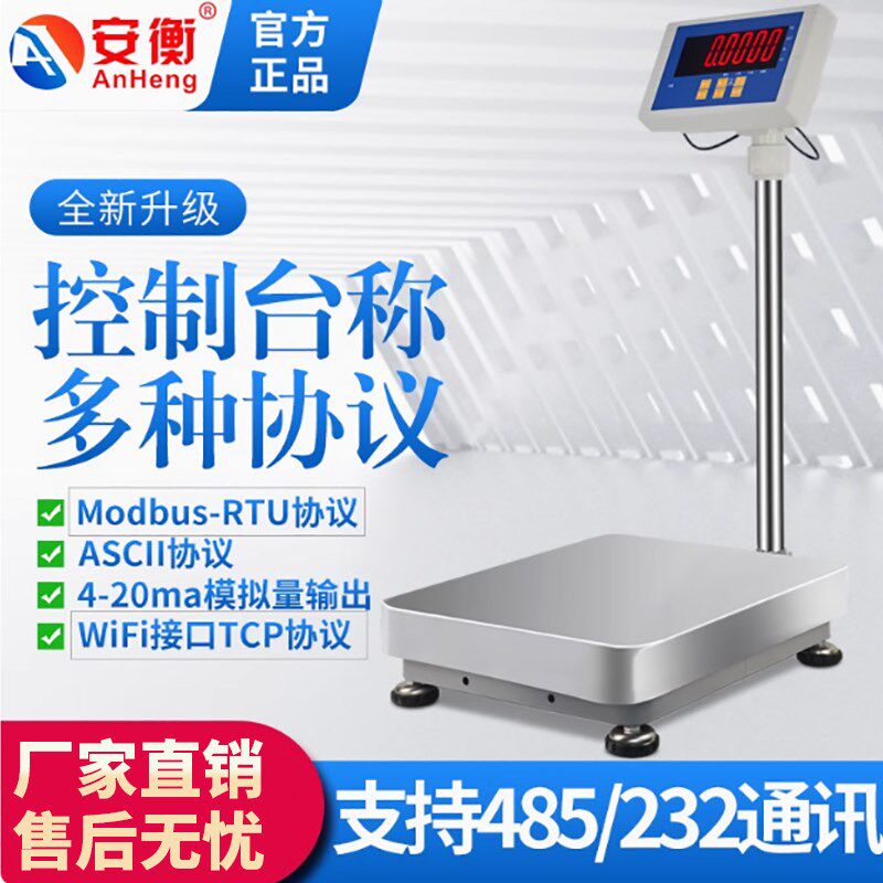 modbus-RTU协议通讯电子秤带485接口RS232串口超连结电脑plc电子