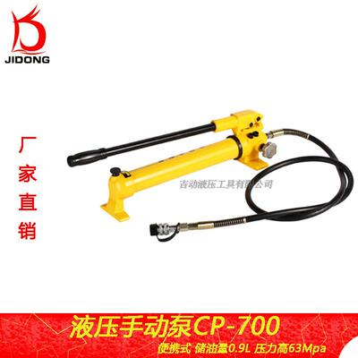 手动液压泵CP-700手动油泵分体式铜排加工机手压泵液压泵浦