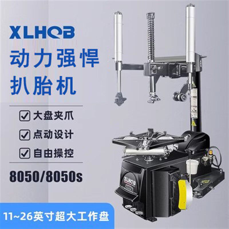 现货直发轮胎拆装机扒胎机拆胎机全自动辅助臂可拆防爆胎扁平胎