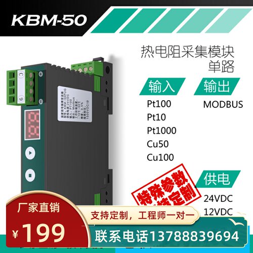 PT100/PT1000转RS485温度采集模块modbus测温卡铂热电阻隔离采集