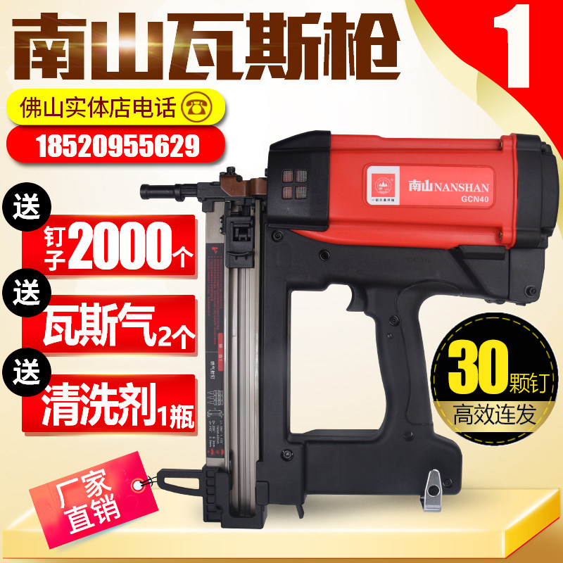 南山射枪钉枪瓦斯射钉抢腾亚电动气专用钢钉枪打钉混泥土电工水电