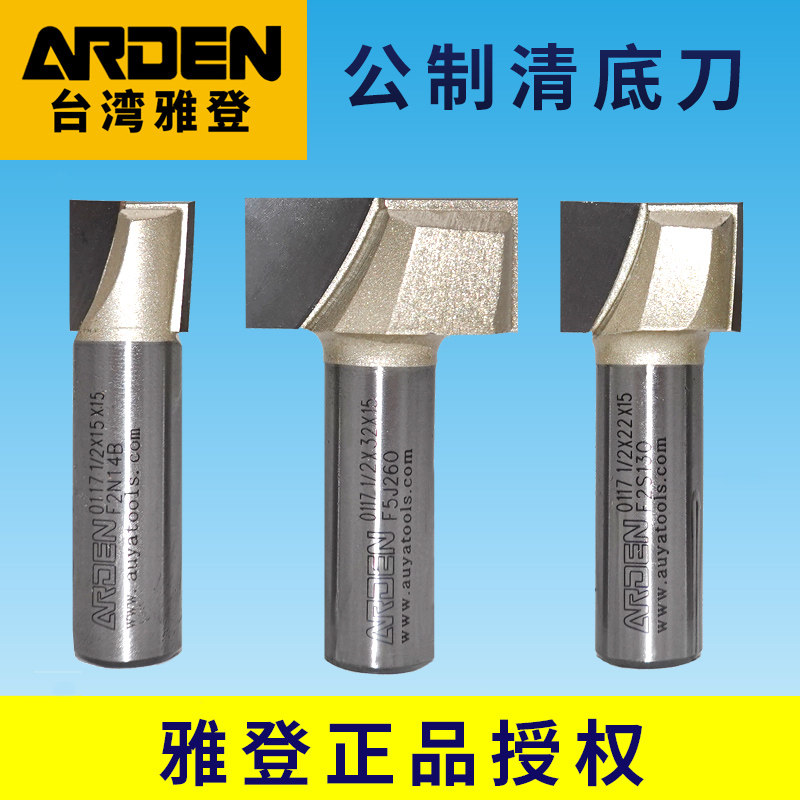 雅登公制清底刀具木工平底开槽裁口刀雕刻机修边机锣铣刀电木铣