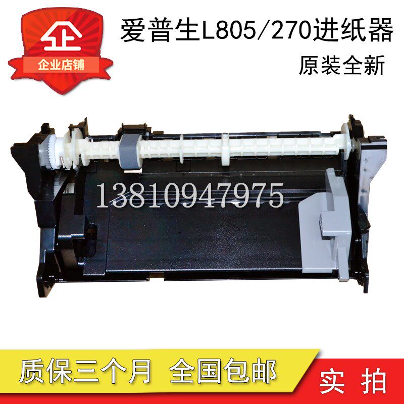 【原装全新】爱普生R270 R290 T50 L801 L805R330进纸器 进纸组件