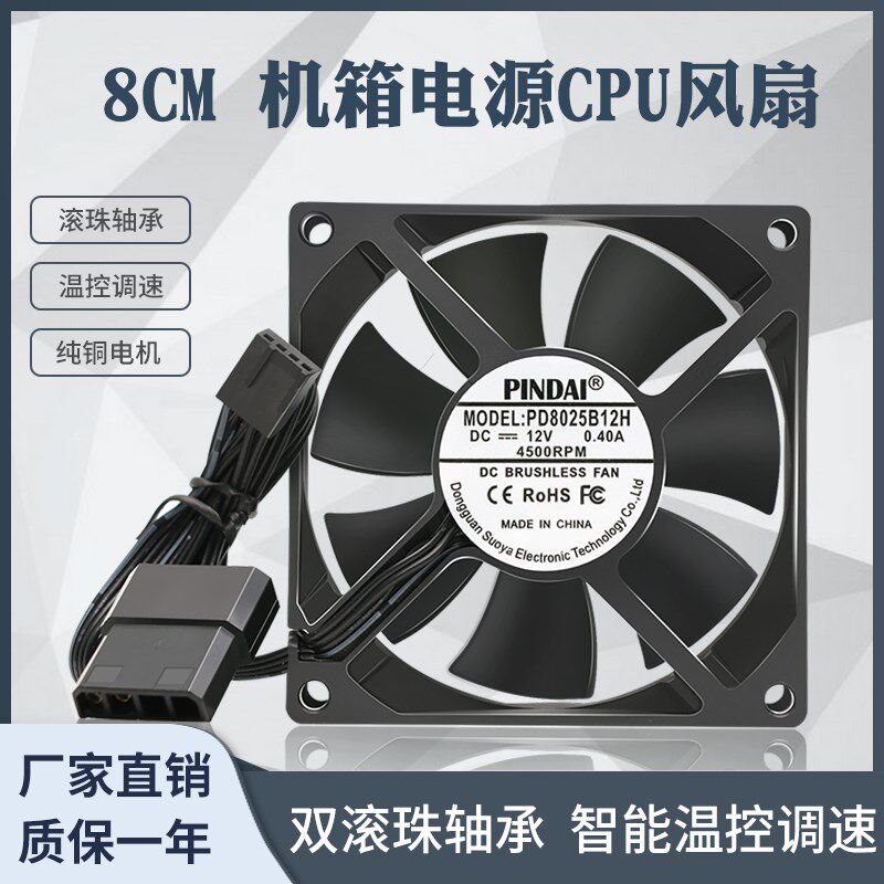双滚珠8CM静音台式机机箱CPU智能温控散热风扇 大风量散热器8025
