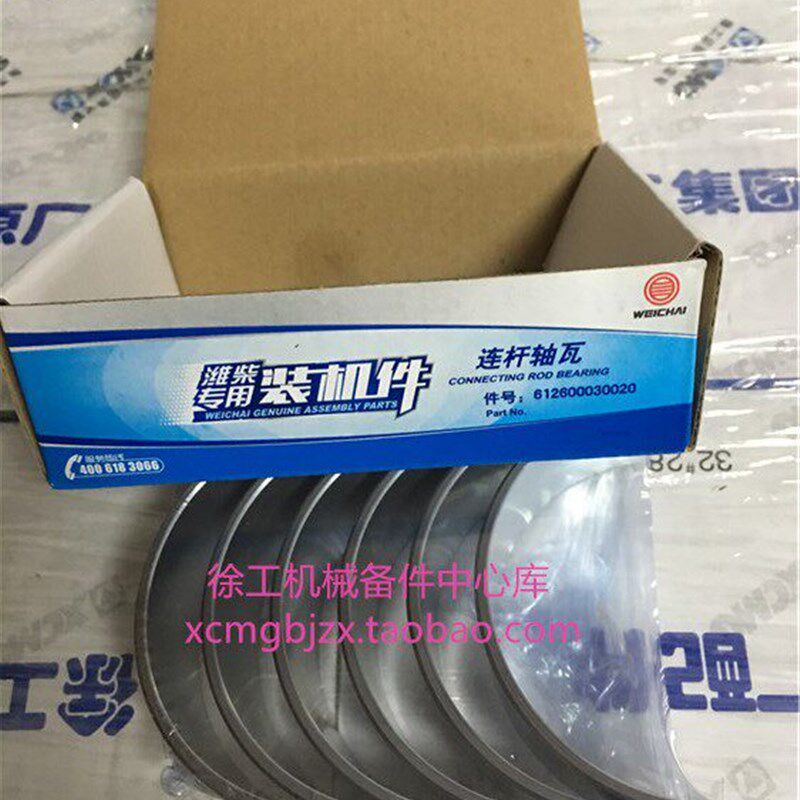 徐工LW500K/KL/KN/ZL50G装载机铲车国二发动机上下连杆轴瓦小瓦