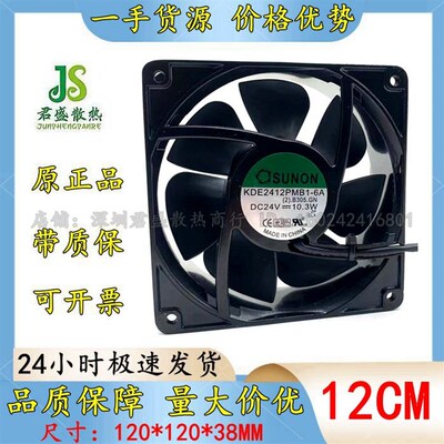 建准变频器风扇 KDE2412PMB1-6A DC24V 10.3W 12CM/厘米 12038