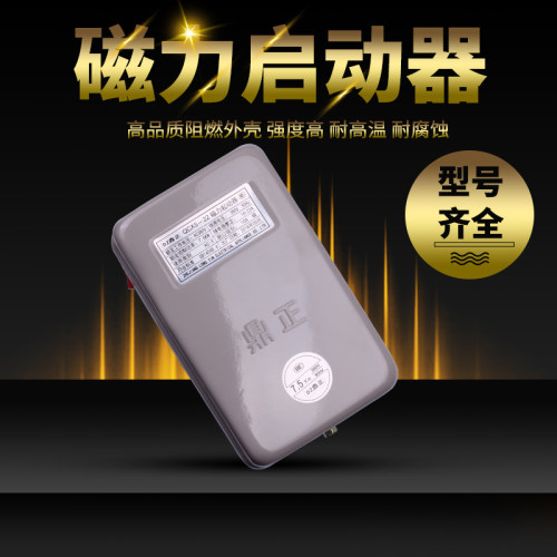 空压机配件保护器/气泵控制器/压缩机磁力开关/起动器3KW--15KW