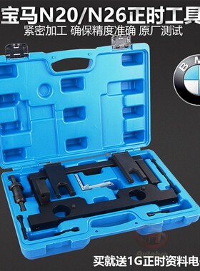 宝马N20 N26正时工具新款3系5系525 BMW X1 X3发动机正时专用工具