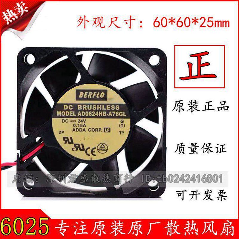 ADDA 6025 24V 0.15A 6CM 6厘米 防水 变频器风扇 AD0624HB-A76GL