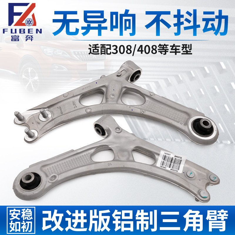 适配标致408标志308 4008 C5天逸508L下支臂下摆臂铝制三角臂308S