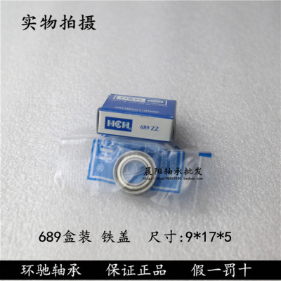 正品HCH环驰轴承689ZZ  628/9-2RS  2000089内径9*外径17*高度5mm