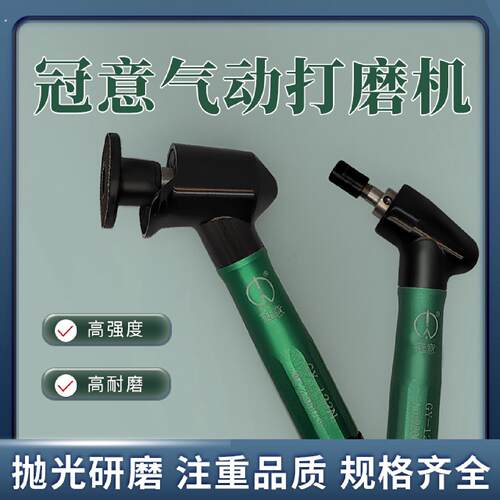 冠意弯头45度90直角可调速迷你风动气动抛光机模具打磨修边去毛刺