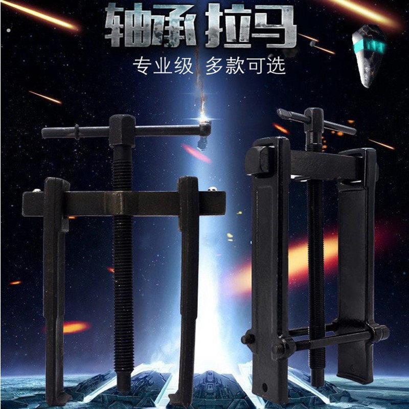 两脚拉马二爪拆卸工具多功能小型超薄微型轴承拉马两爪拉