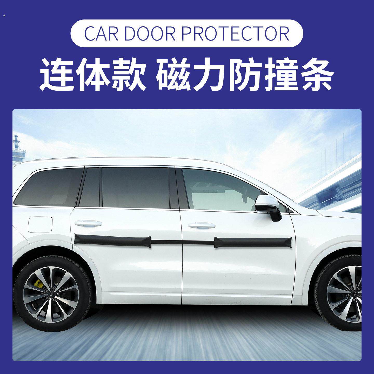 汽车门防撞开门杀圆形防刮蹭条通用磁吸保护免安装开门杀反杀神器