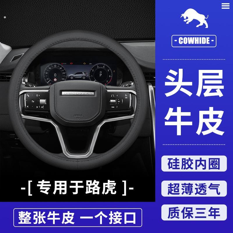 专用于路虎真牛皮发现4/5发现神行者2揽胜运动版行政版方向盘套真