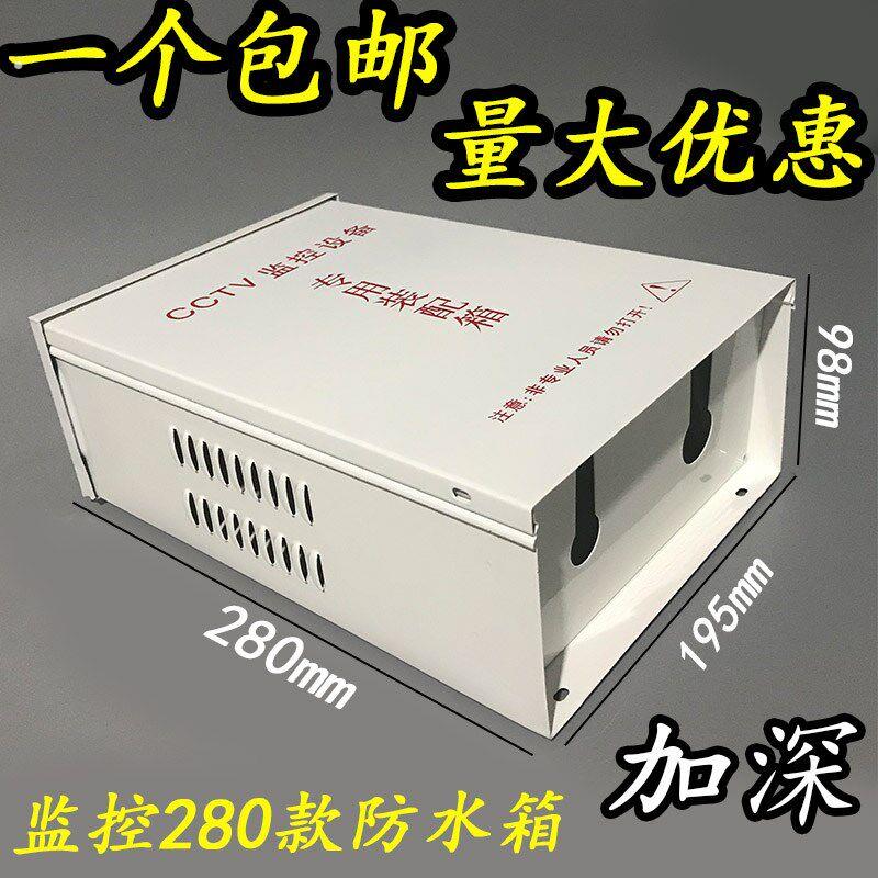 监控防水箱/室外集中供电/电防雨箱/加深防水盒 监控设备装配箱