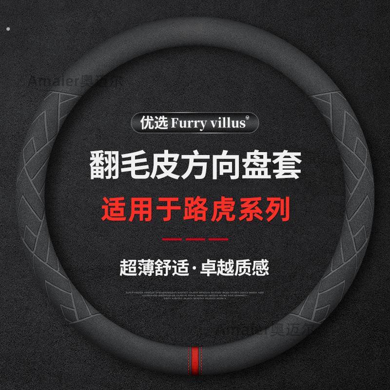 适用于路虎方向盘套星脉发现揽胜运动版极光毛绒卫士翻毛皮把套真