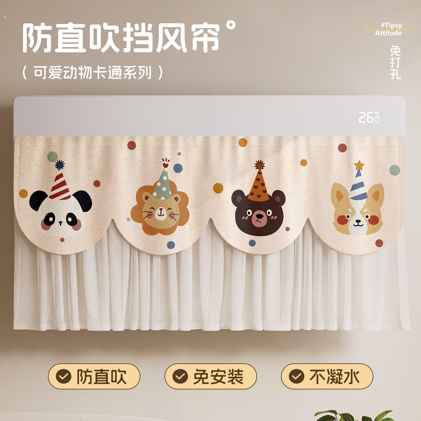 空调挡风帘子防直吹防尘罩布2026新款壁挂式坐月子婴儿遮挡纱帘子