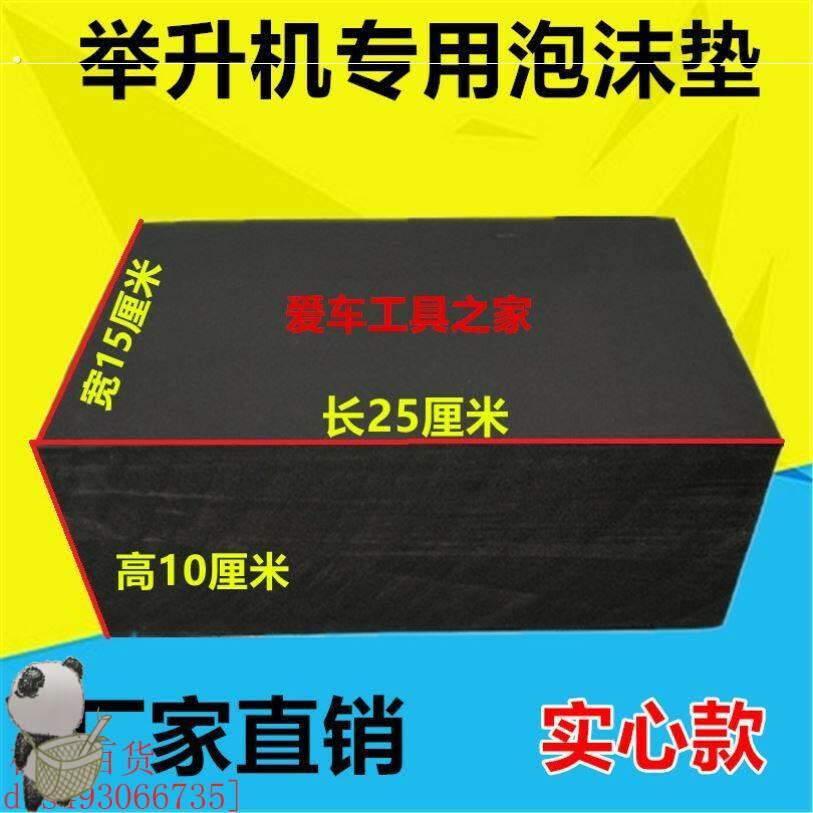 汽车轮胎垫高块汽车垫高块加高升降举大小剪升降机专用脚垫海绵垫