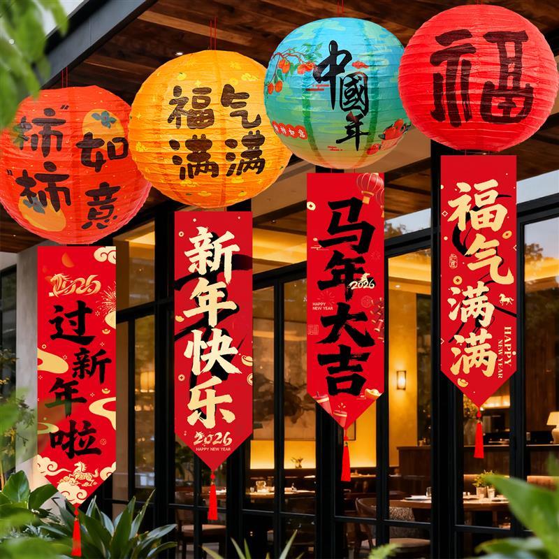 2026新年装饰品灯笼帆布条挂布吊饰春节店铺幼儿园元旦氛围场景布