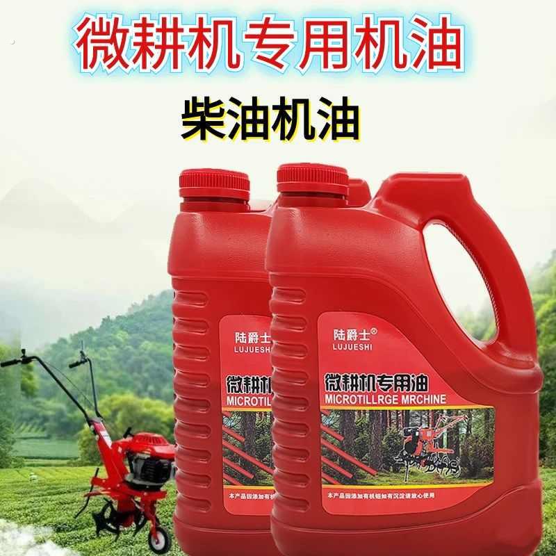 小型耕耘机机油农用柴机油拖拉机发动机收割机四季通用5斤专用柴