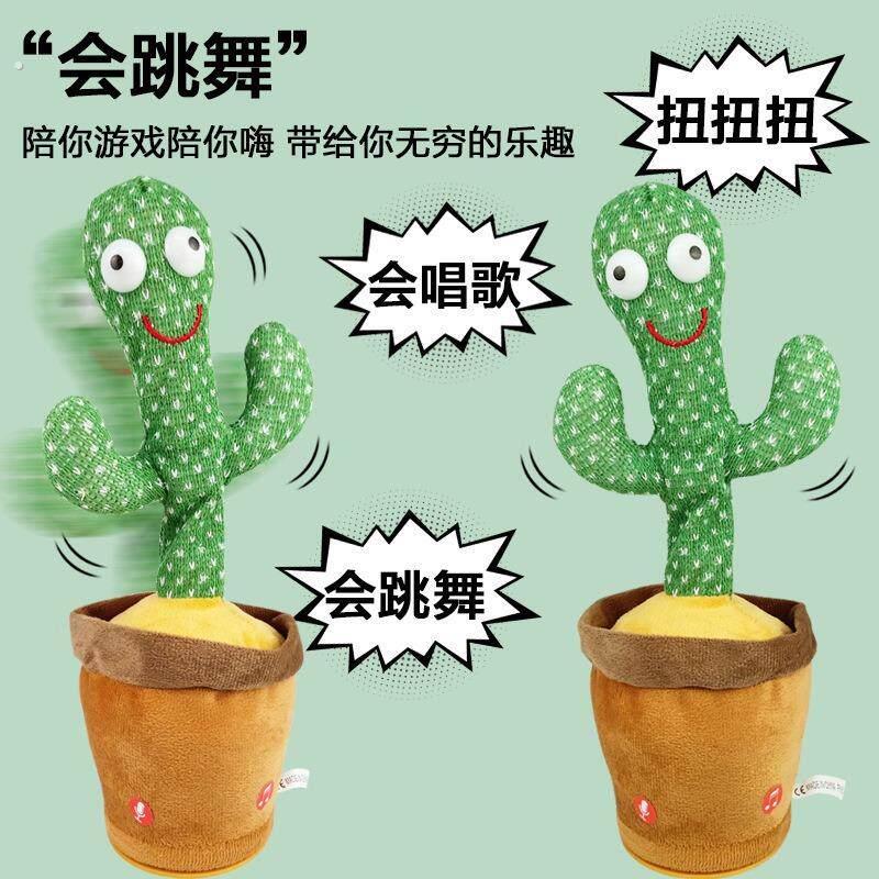 【德国品质】网红魔性摇摆小孩会说话跳舞的仙人掌摇头唱歌生日礼