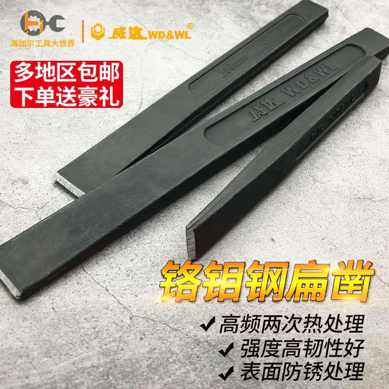 威达扁凿石工凿子水泥平凿铬钼钢扁头尖凿子钢凿子 錾子工具冲子