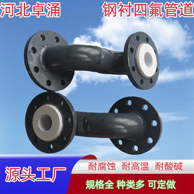 厂家定做钢衬四氟管道 耐负压四氟管道 耐腐蚀耐负压钢衬四氟管