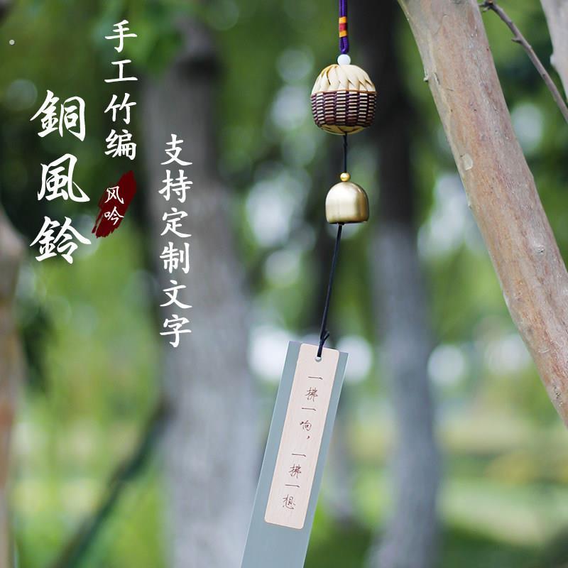 新中式手工竹编黄铜风铃日式庭院装饰阳台挂饰原木风挂件创意生日