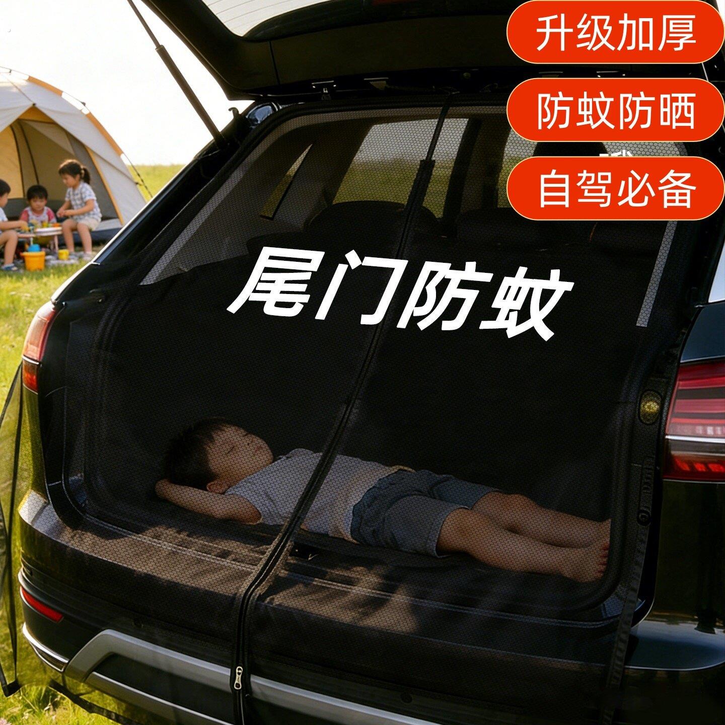 汽车防蚊虫纱窗磁性吸防晒隔热车载自驾游遮阳网帘后备箱尾门蚊帐