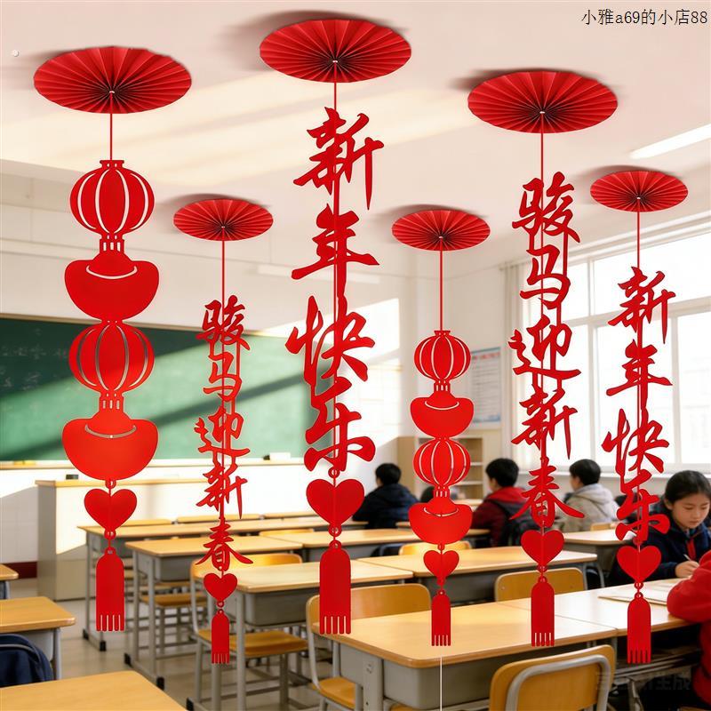 元旦晚会活动装饰教室挂件灯笼班级2026新年氛围感布置全套幼儿园