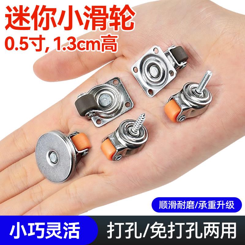 迷你小滑轮静音免打孔0.5寸轮转向轮脚轮小推车轮子家具滚轮