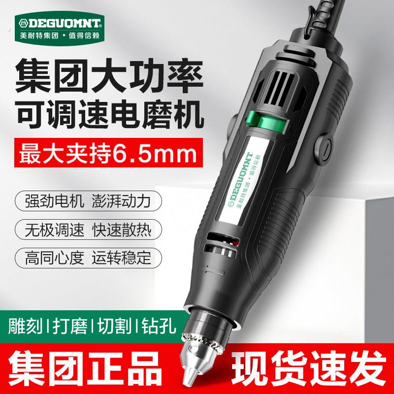 德国美耐特电磨机大功率电动打磨机小型玉石抛光切割木雕刻工具