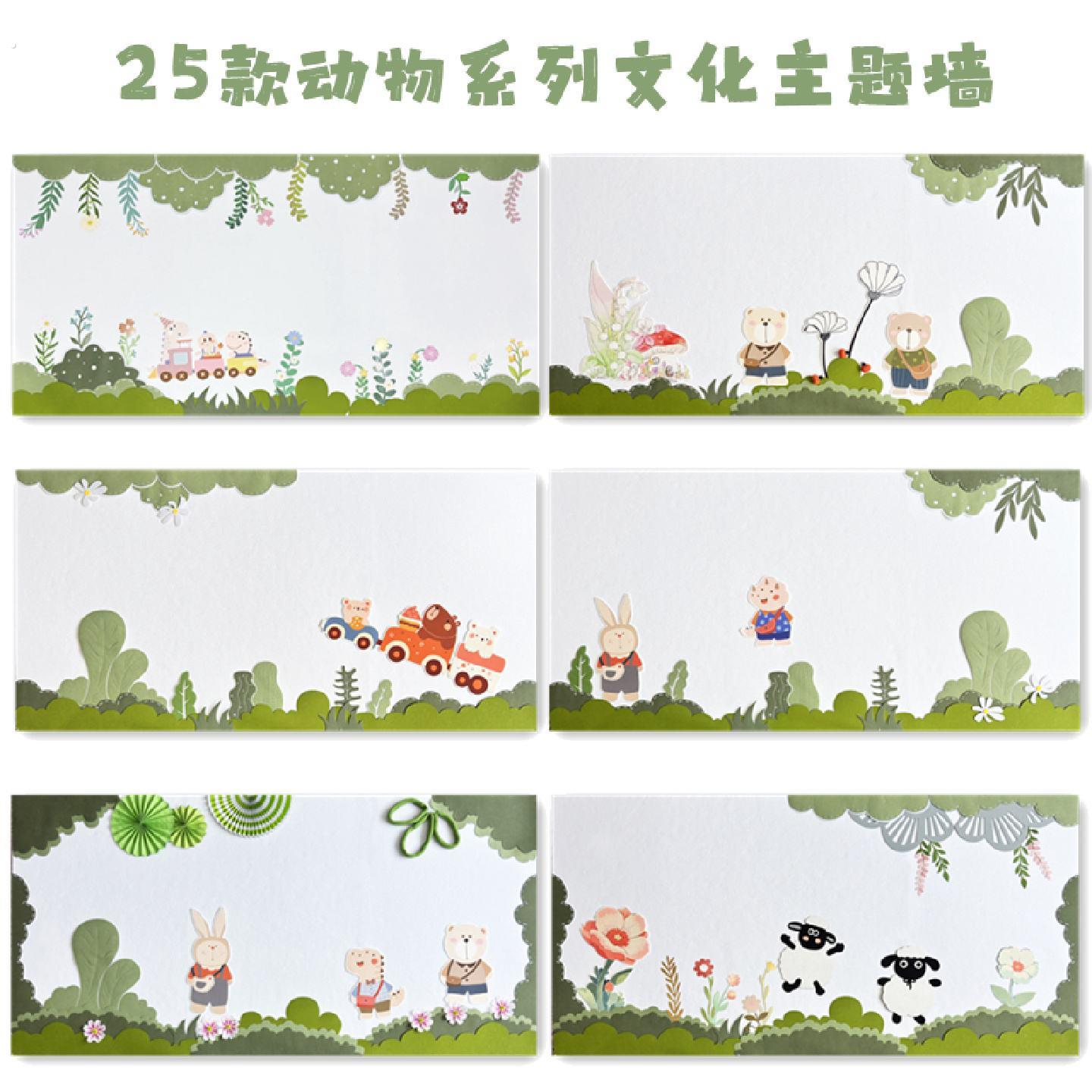 幼儿园环创装饰材料小学黑板报文化墙贴动物主题墙环创布置