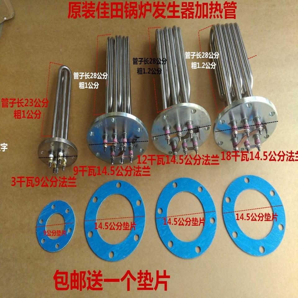 上海佳田原装蒸烫机加热管蒸汽电锅炉电热管蒸汽产生器电加热管