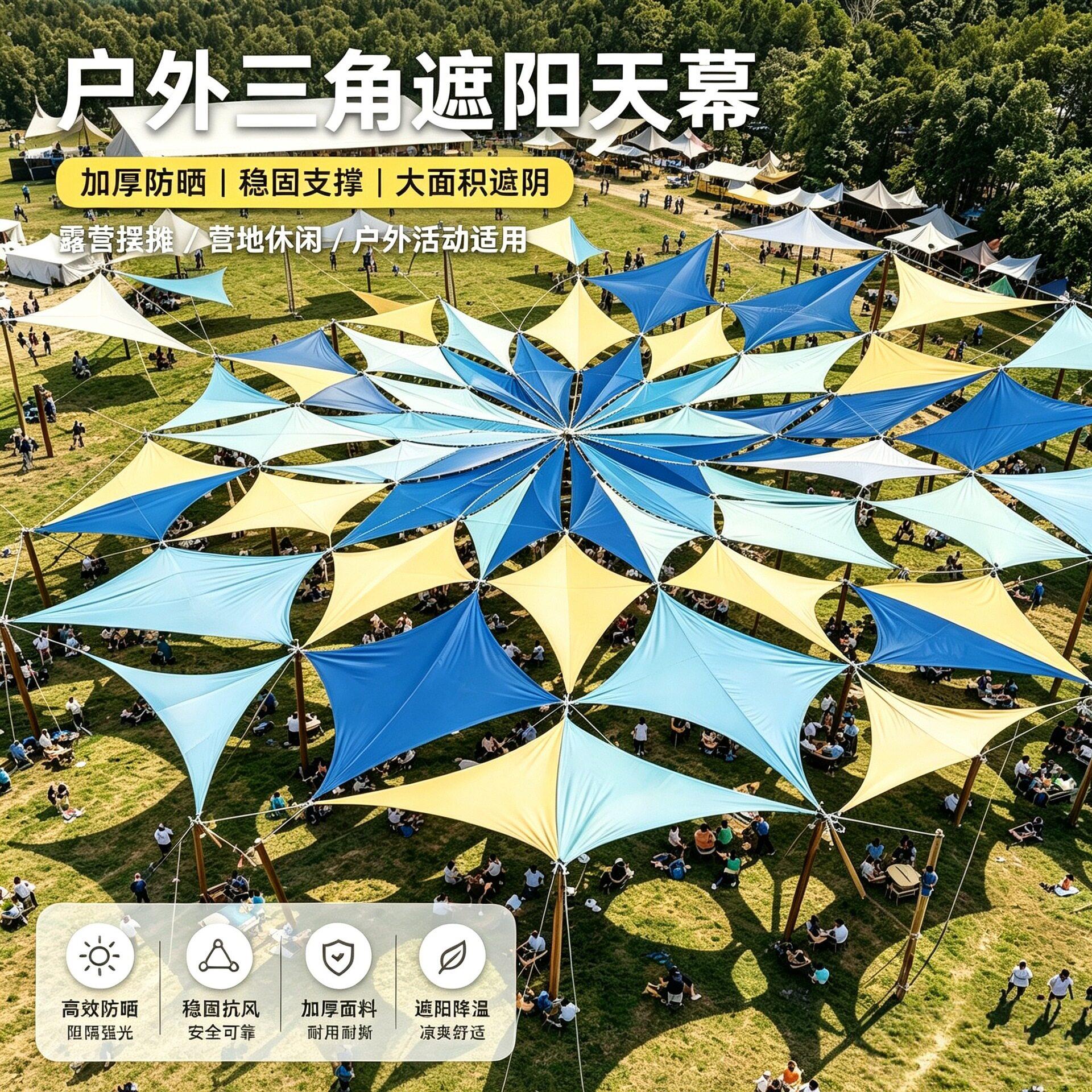 三角形天幕布遮阳布户外庭院防雨遮阳棚防晒阳台防水遮阳帆定制