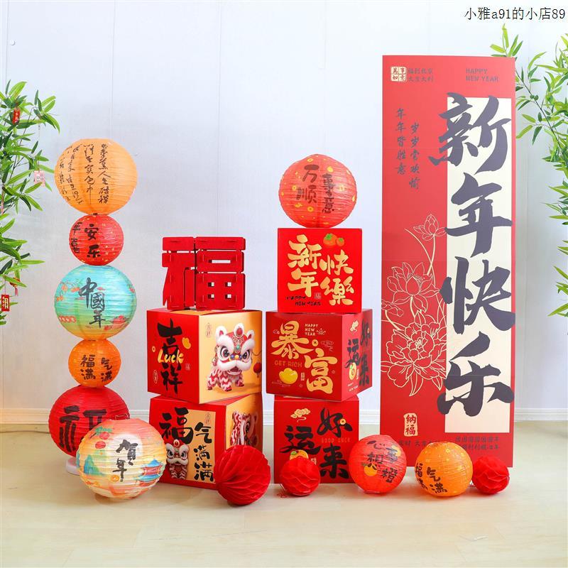 元旦2026新年装饰品过马年春节摆件幼儿园教室背景墙氛围场景布置